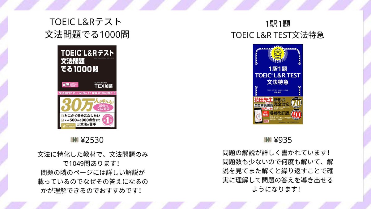 classdoor_'s tweet photo. 英語力を伸ばそう!
TOEICテストで高得点を取るためにおすすめの教材厳選4つの紹介です📖
#TOEIC #英語学習 #資格勉強 #春から明治 #春から早稲田 #春から上智 #春から中央 #春から慶應 #春から青学 #春から法政 #春から立教 #classdoor https://t.co/AhKiPfSgRy