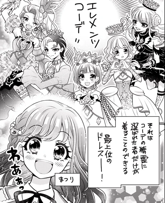 ちゃお11月号、発売中です!

今回でワッチャプリマジ!の漫画は最終回です。
2014年のプリパラから足かけ8年、ちゃお本誌でプリティーシリーズのコミカライズを担当させていただきありがとうございました✨

#ちゃお
#プリティーシリーズ
#ワッチャプリマジ!
#辻永ひつじ 