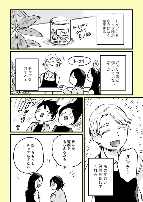「お互い嬉しい」

#エッセイ漫画 #漫画が読めるハッシュタグ 