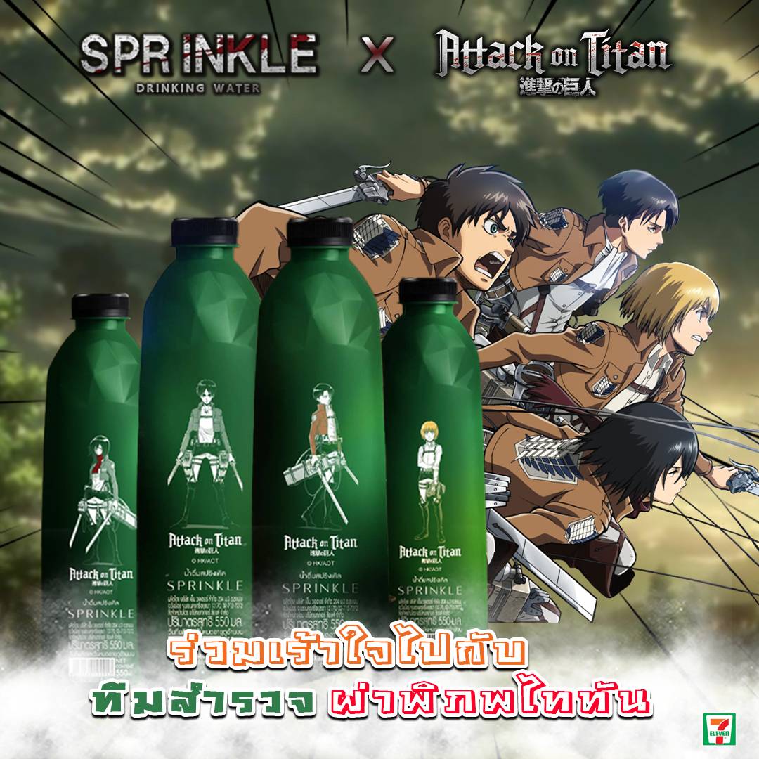 klunganime's tweet photo. อีกครั้ง! Sprinkle x Attack on Titan สุดยอดการคอลแลปส์ มาพร้อมกับ ทีมสำรวจ บนขวดสีเขียวสุดลิมิเต็ด นำทีมโดย ลีไว แอคเคอร์แมน ใครเห็นเป็นต้องกรี๊ดดด! สาวก Attack on Titan ออกตามล่าสะสมได้ที่ 7-11 เท่านั้น #SprinkleAOT https://t.co/zJ5HDGfWuY