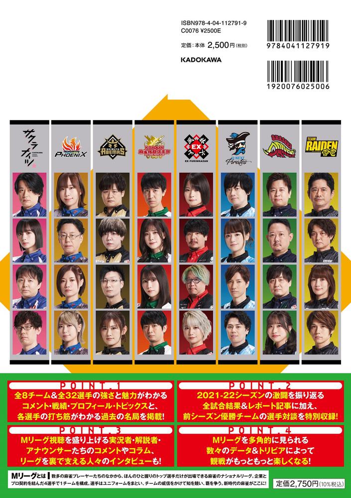 本日開幕の #Mリーグ2022-23シーズンに合わせ、恒例の「Mリーグ2022-23