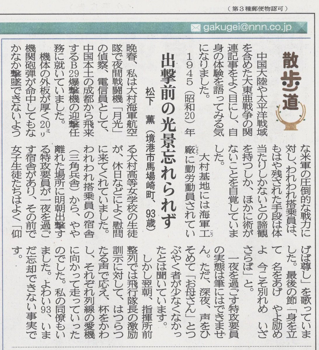 美保関沖事件慰霊の会 on Twitter