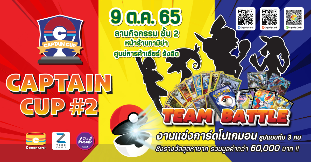 zeerrangsit's tweet photo. 🎉🎉 World hobby fest @ zeer rangsit  🎉🎉
.
Present 
.
🎀 Captain Cup #2 Team Battle By CaptainCards 🎀
งานแข่งขัน โปเกมอนเทรดดิ้งการ์ดเกมรูปแบบทีม3คน ชิงรางวัลสุดพรีเมียม รองรับผู้เข้าแข่งขัน กว่า 150 ท่าน รวมของรางวัลมูลค่ากว่า 60,000 บาท !! 
.
⏰ Date Sun 09 Oct. 2022 ⏰ https://t.co/uwv0jWi5Ao
