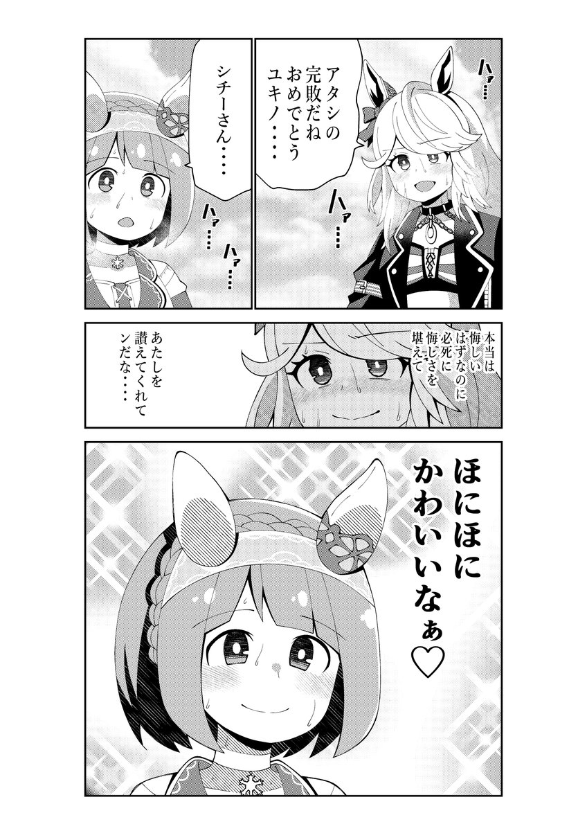 レース後のユキノとシチー
#ウマ娘 