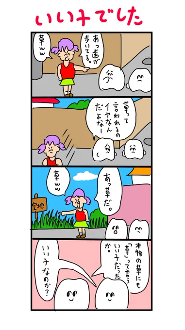 本物の草にも「草」ってちゃんと言える子 
