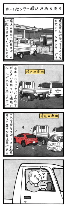 工務店の日報・第171話
大阪のとある工務店での日常を綴った4コマ漫画を毎日投稿!
#工務店の日報
#4コマ漫画
#4コマ
#漫画
#マンガ
#まんが
#イラスト
#エッセイ
#コミックエッセイ
#職人あるある
#現場あるある
#工事現場
#工務店
#エッセイ漫画 
#福田雄一 
#ホームセンター 