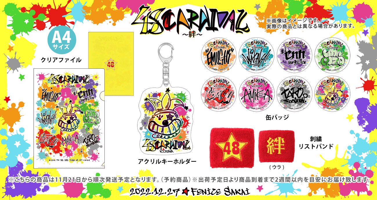 フォーエイト48 в X: „【グッズ販売中】 「48CARNIVAL 〜絆 フォーエイト48 в X: „【グッズ販売中】 「48CARNIVAL 〜絆