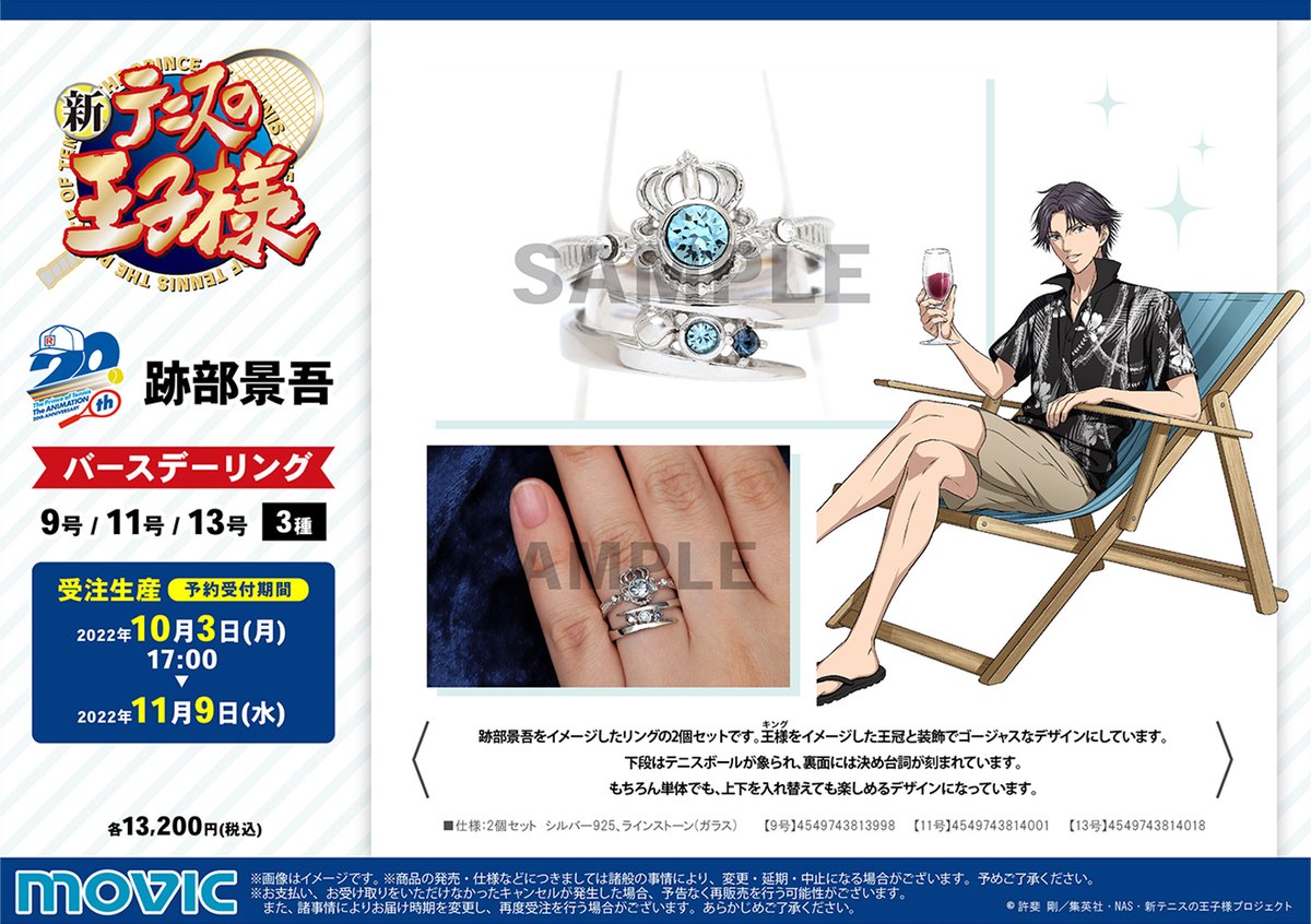 新テニスの王子様】※受注生産商品※ バースデーセット 跡部景吾