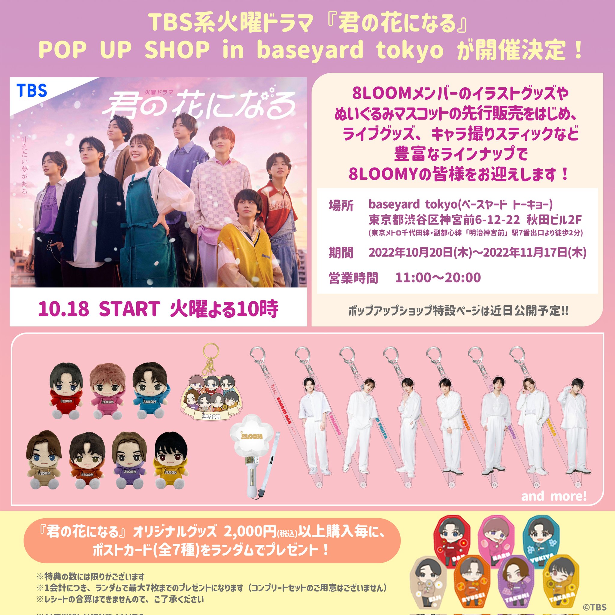 8LOOM グッズ