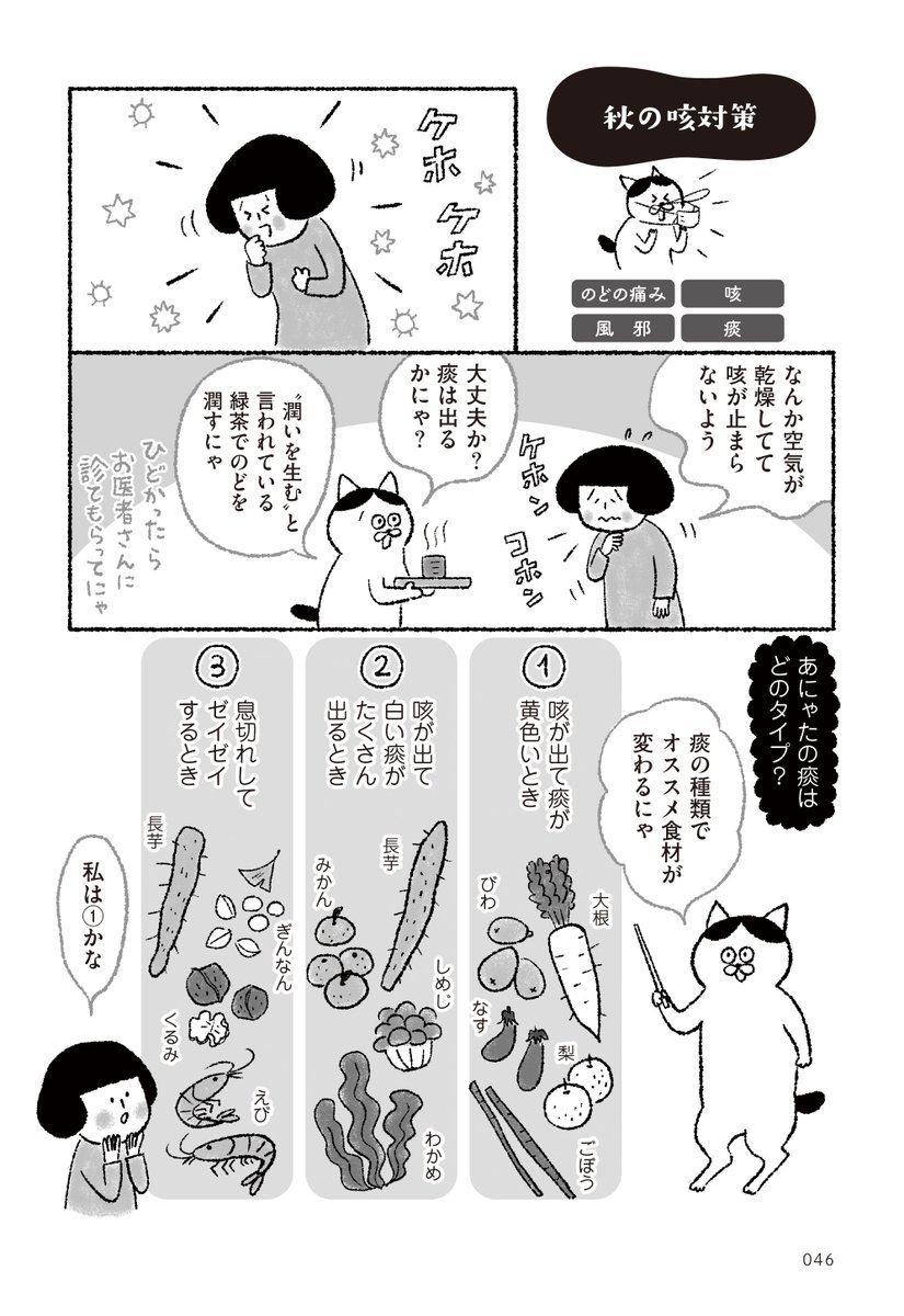 そろそろ喉の不調や咳に悩まされる人も増えてくる季節。
簡単にできる薬膳デザートで喉を潤しましょう～

ねこ先生トト・ノエルに教わる ゆるゆる健康法https://t.co/IAmgRzPZ0S 