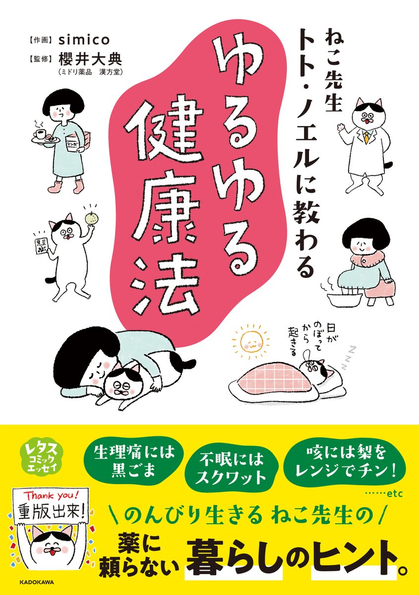 そろそろ喉の不調や咳に悩まされる人も増えてくる季節。
簡単にできる薬膳デザートで喉を潤しましょう～

ねこ先生トト・ノエルに教わる ゆるゆる健康法https://t.co/IAmgRzPZ0S 