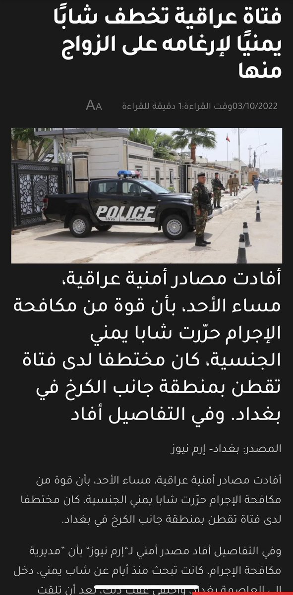 Eyaaaad's tweet photo. العراق..

فتاة عراقية تخطف شاب يمني في بغداد وتحتجزه في بيتها وضغطت عليه ليتزوجها بالقوة فعلمت قوة مكافحة الجرائم بالحادثة وطوّقت المنزل وتمكنوا من تحرير الشاب وقبضوا على المرأة لمحاكمتها. https://t.co/Y85EiJXqRh