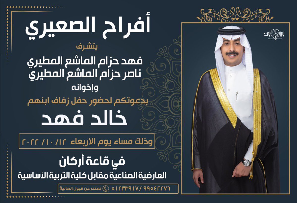 أتشرف بدعوتكم لحضور حفل زفافي يوم الأربعاء  ١٠/١٢  - 
العارضية الصناعية - قاعة اركان

مرحبا ومسهلا بالجميع