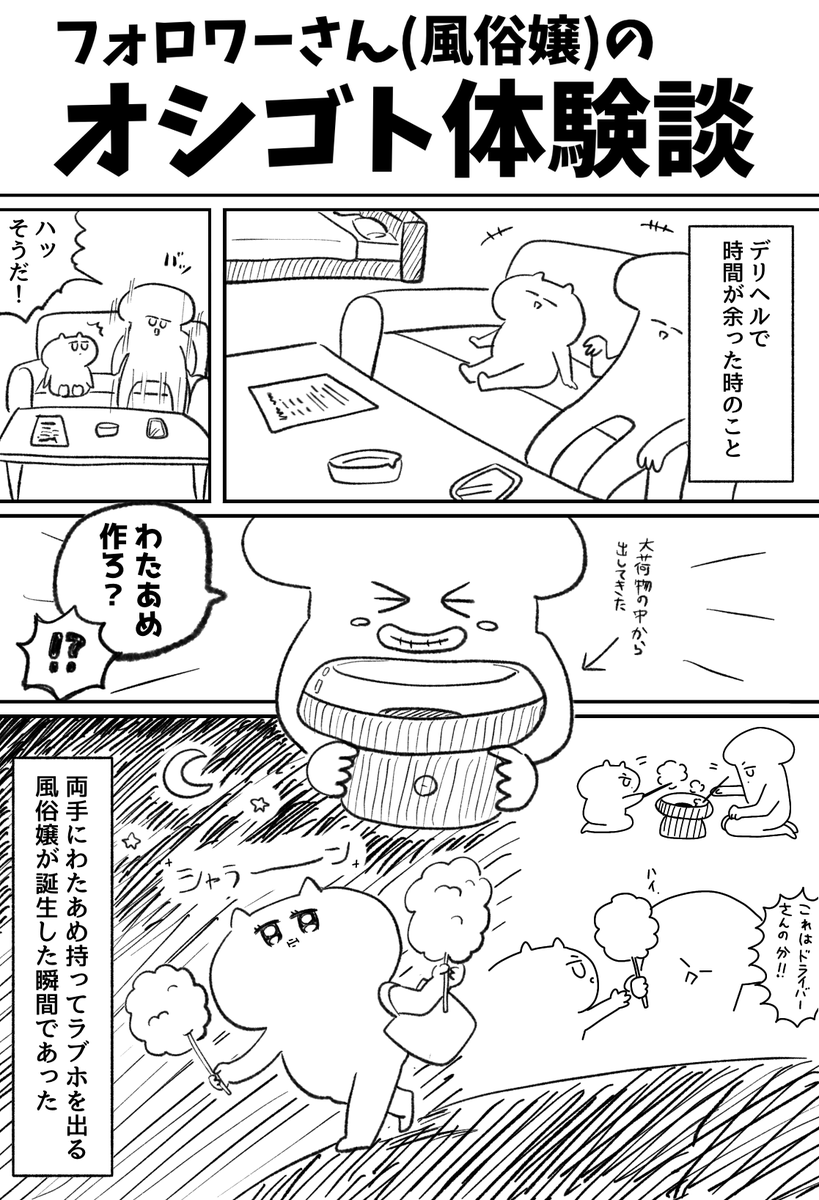 【フォロワーさんの体験談】 