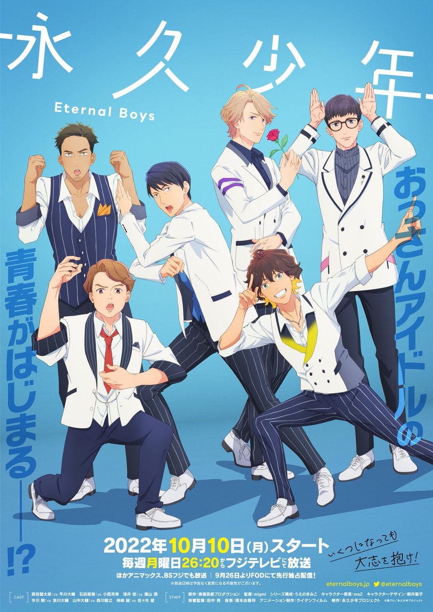 TVアニメ『永久少年 Eternal Boys』🎤 tweet media
