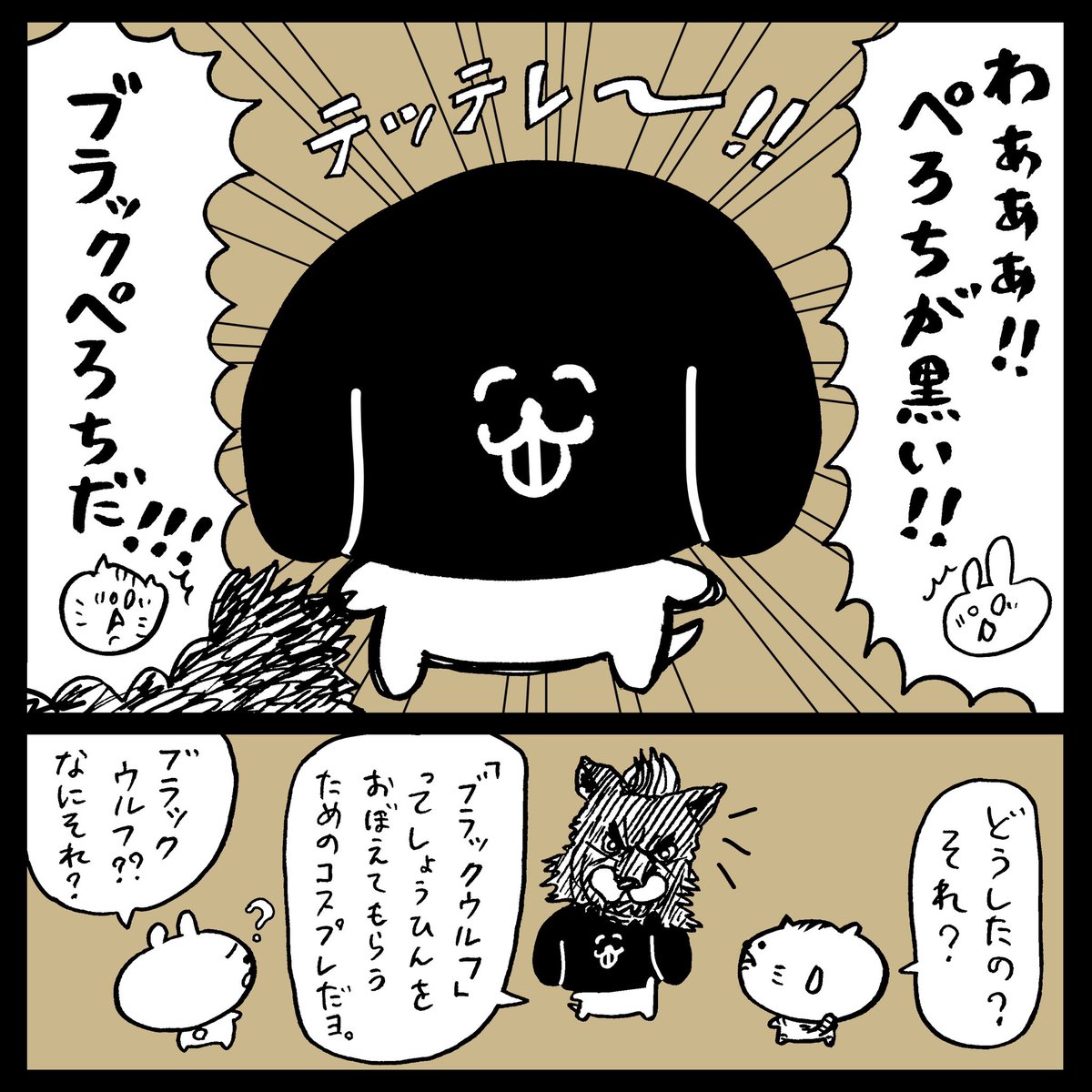 この度、大正製薬さんのヘアケア商品「ブラックウルフ」の漫画制作と取材をお受けしました。ぜひその様子を特設ページから覗いてみてください。
↓
https://t.co/VzQaA257kW
#大正製薬 さん #PR
#BLACKWOLF #ブラックウルフ