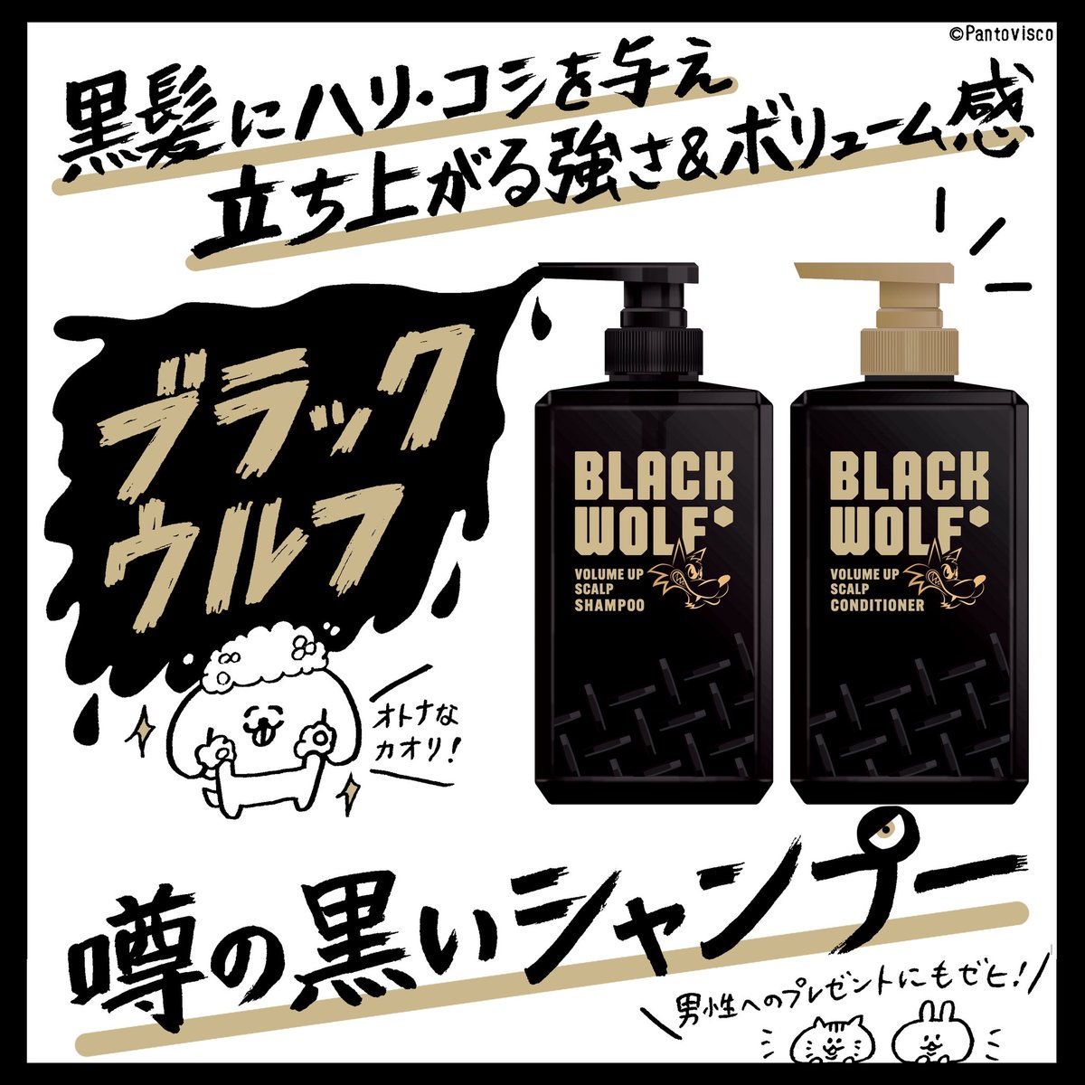 この度、大正製薬さんのヘアケア商品「ブラックウルフ」の漫画制作と取材をお受けしました。ぜひその様子を特設ページから覗いてみてください。
↓
https://t.co/VzQaA257kW
#大正製薬 さん #PR
#BLACKWOLF #ブラックウルフ