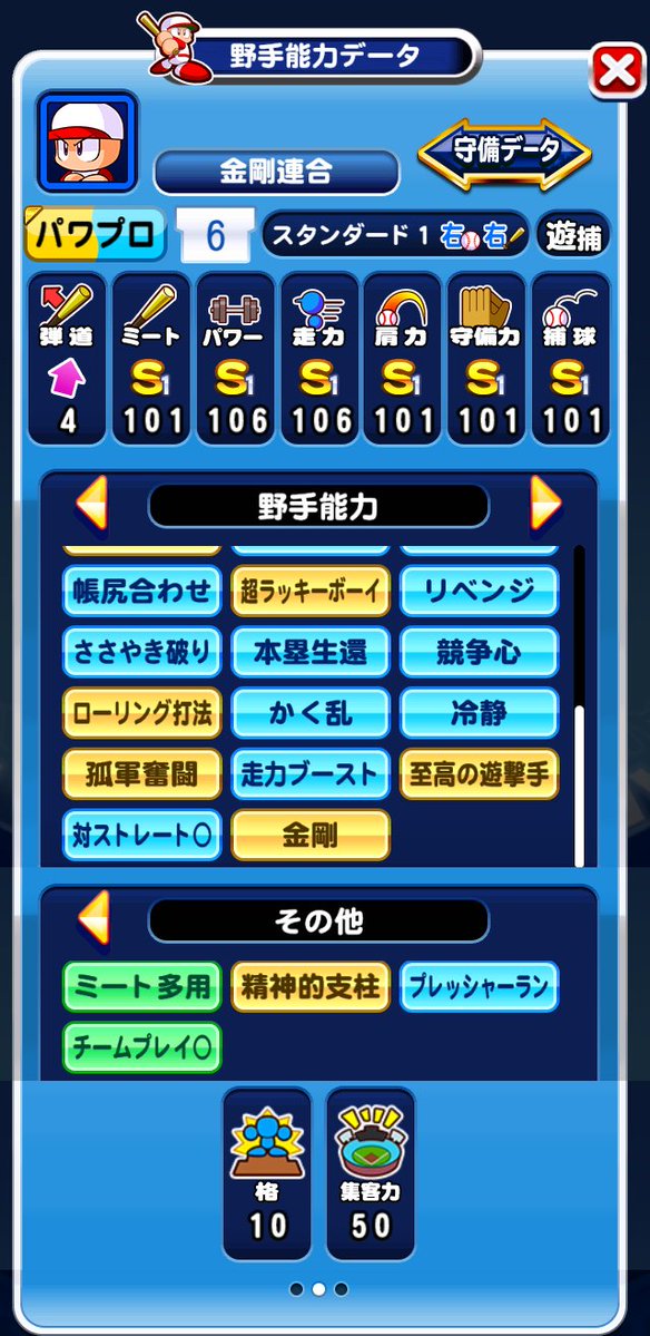 パワプロアプリ公式 Pawa App573 Twitter