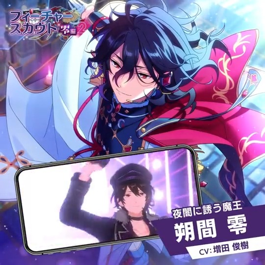 フィーチャースカウト 零編2』開催中！ ☆5 朔間 零（CV：#増田俊樹