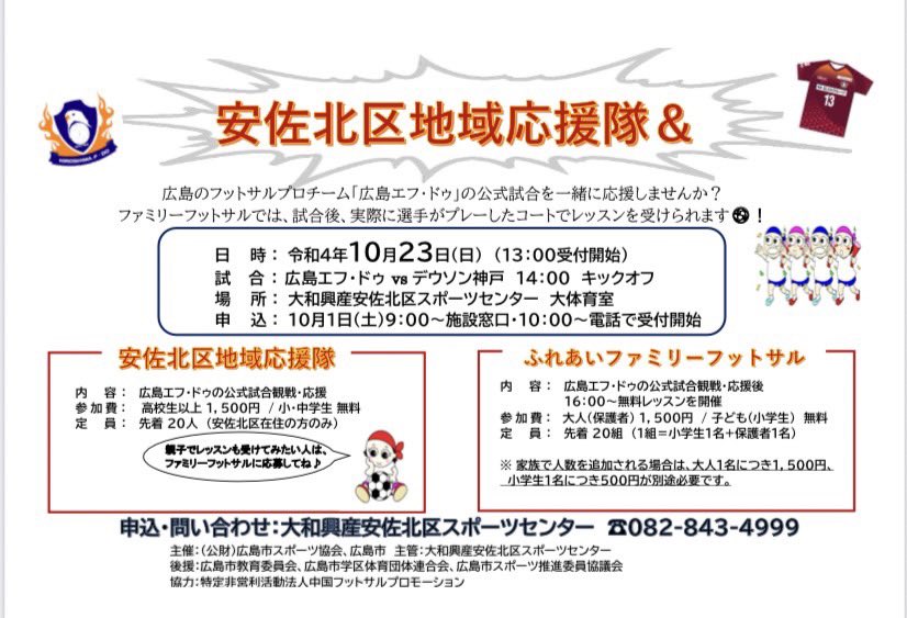 10月23日ホーム戦のあとは皆でボール蹴りましょう👍

参加よろしくお願いします！