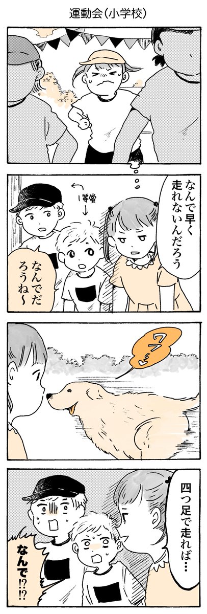 運動会の季節ですね🏃‍♂️

#姫ばあちゃんとナイト
(単行本発売中!) 