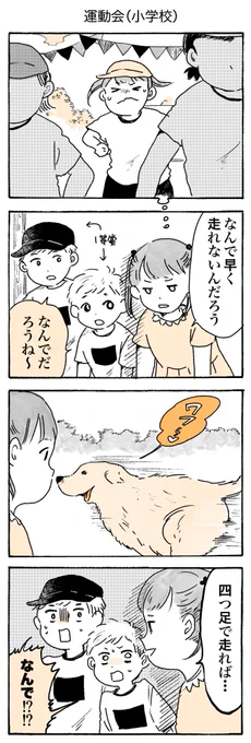 運動会の季節ですね🏃‍♂️

#姫ばあちゃんとナイト
(単行本発売中!) 