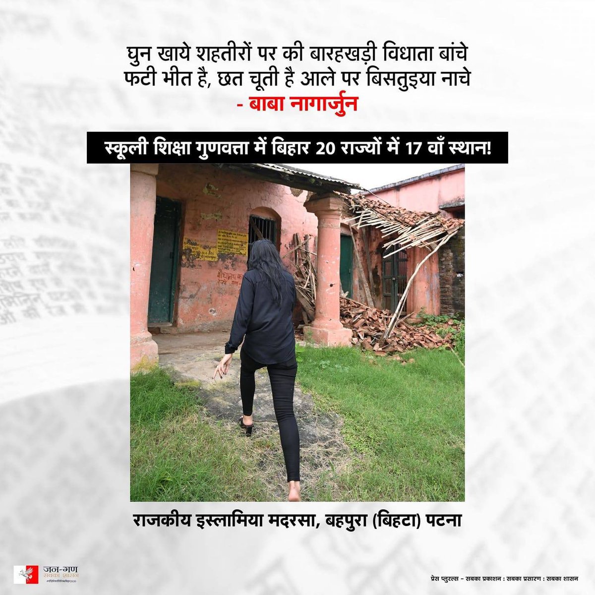 pluralsbharat's tweet image. योग्यताधारी शिक्षक नियोजन हेतु बेरोजगार बैठे हैं और सरकार को कोई फ़िक्र नहीं है. शर्मनाक @NitishKumar @yadavtejashwi #Release_Primary_Notification