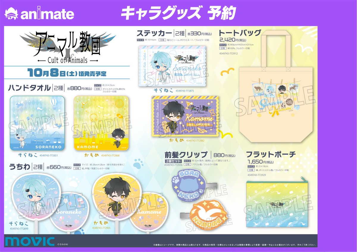 グッズセット めろんぱーかー アニマル教団 そらねこ – めろぱか