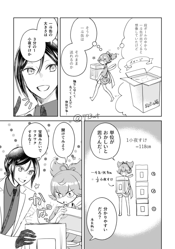 かりんとうもぐもぐ② 