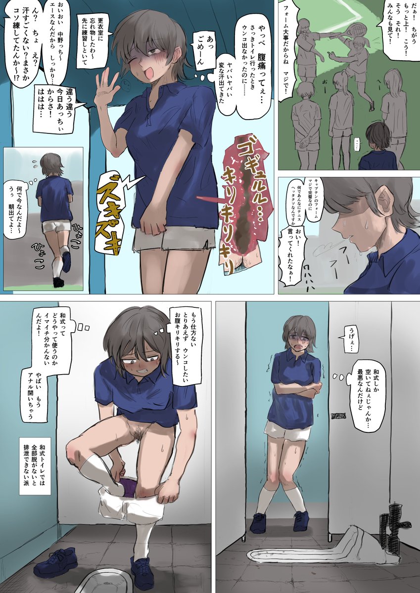 最終ページ描いたのでまとめて投稿です。
お腹痛い女の子が和式トイレで排泄する漫画
(1/2) 