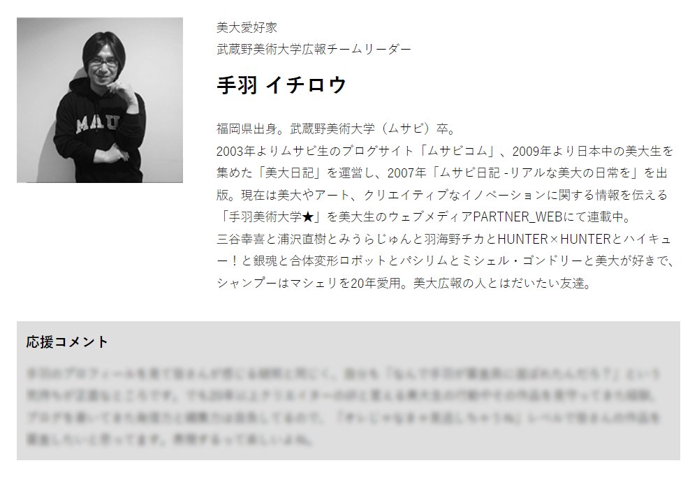 ncmc_2022's tweet image. 🎬════════════
動画コンテスト「NCMC 2022」
　　　 審査員発表④
════════════🎥

美大愛好家
手羽 イチロウ(@tebaichiro)さん

20年以上美大生の作品を見てきた
豊富な経験をお持ちです
全文は公式サイトをチェック✨

詳細👇
nc-mc.jp
#raytrek #ncmc2022