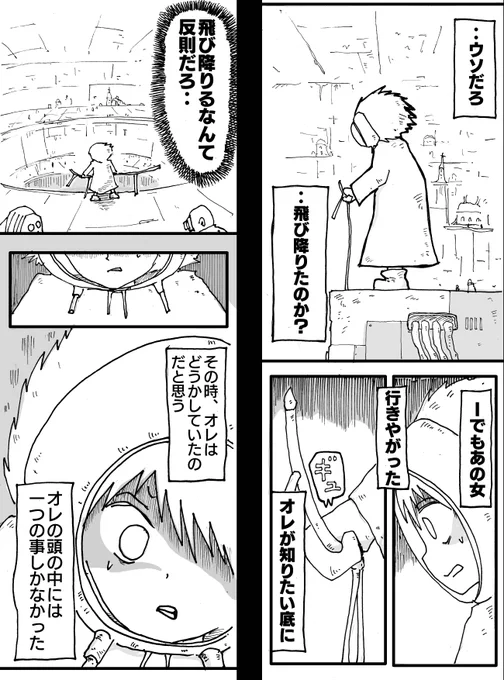 無限に長い世界を落ちる物語(2/8) 