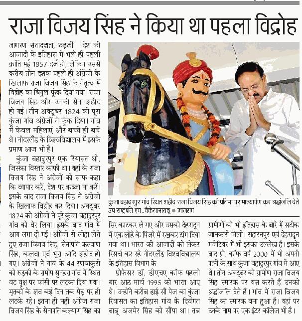 MohitVohit's tweet photo. राजा विजय सिंह गुर्जर!
_______________________

बलिदान दिवस कृतज्ञ स्मरण! 💐🙏
#KunjaBahadurpur
#RajaVijaySinghGurjar https://t.co/k1ursFDWx5