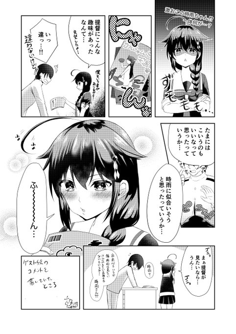 まんざらでもない時雨さん 