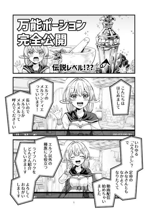 【再掲】異世界のライフハックを教えてくれるエルフの動画(1/3) #エルフの異世界動画配信 
