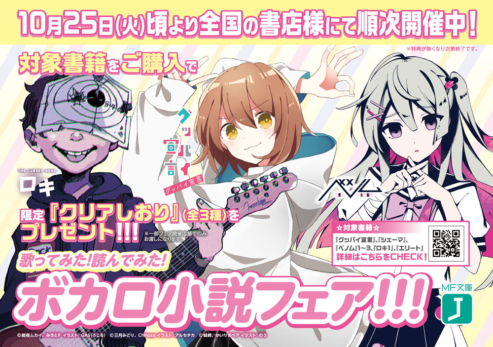 MF文庫J編集部@毎月25日発売！ on X: 