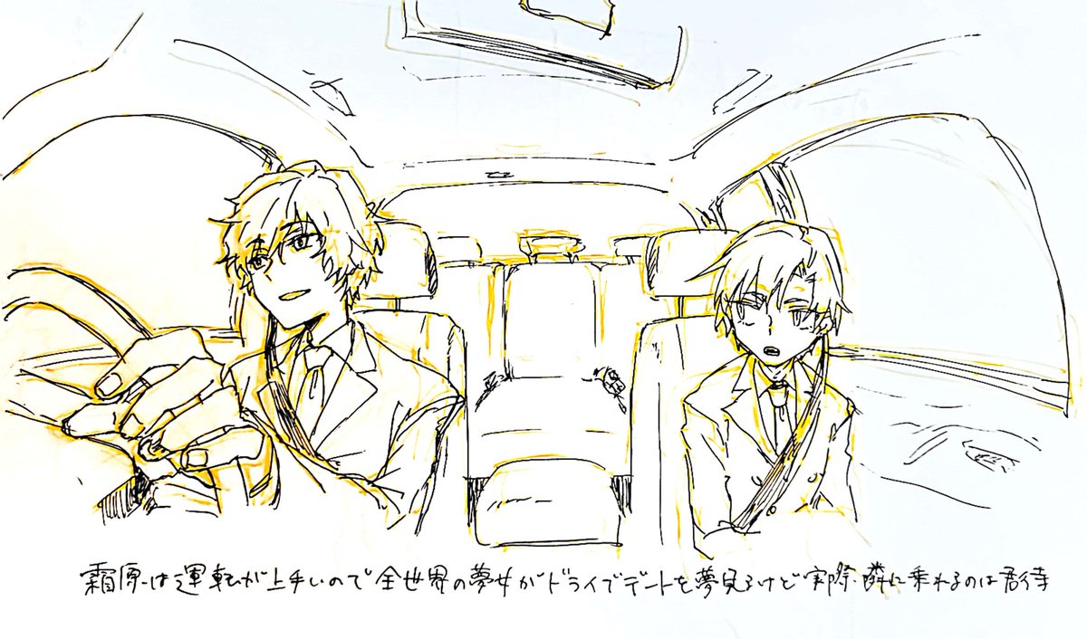 霜原と君待 