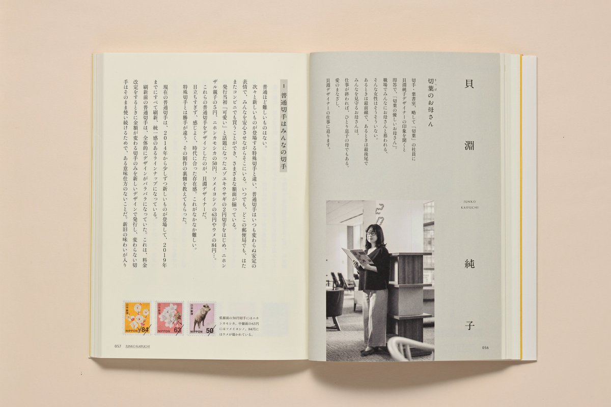 Gsha_design's tweet photo. 『切手デザイナーの仕事』
間部香代 著

仕様：A5　並製　総192頁
定価：1980円（10%税込）
ISBN：978-4-7661-3716-3

https://t.co/OPhe9YUHPQ
https://t.co/uHW9099XR0
#切手 https://t.co/VbUnFhn0ju