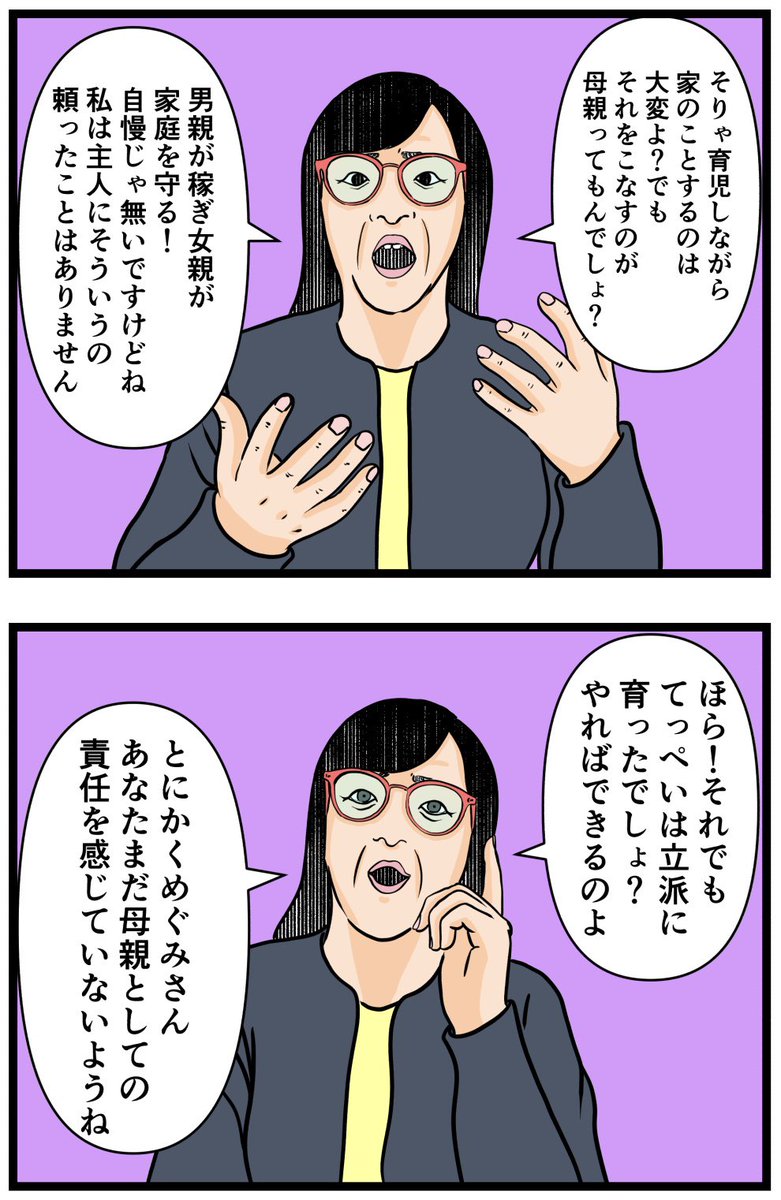 妻の私が闇堕ちした理由14

#漫画 