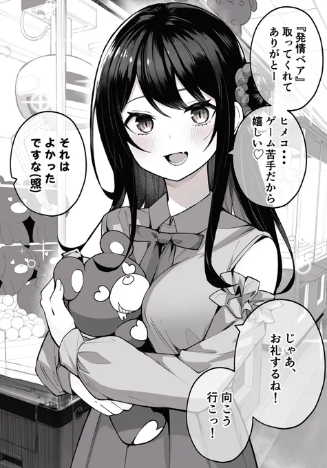 ヒメコちゃんとゲームセンター🧸 