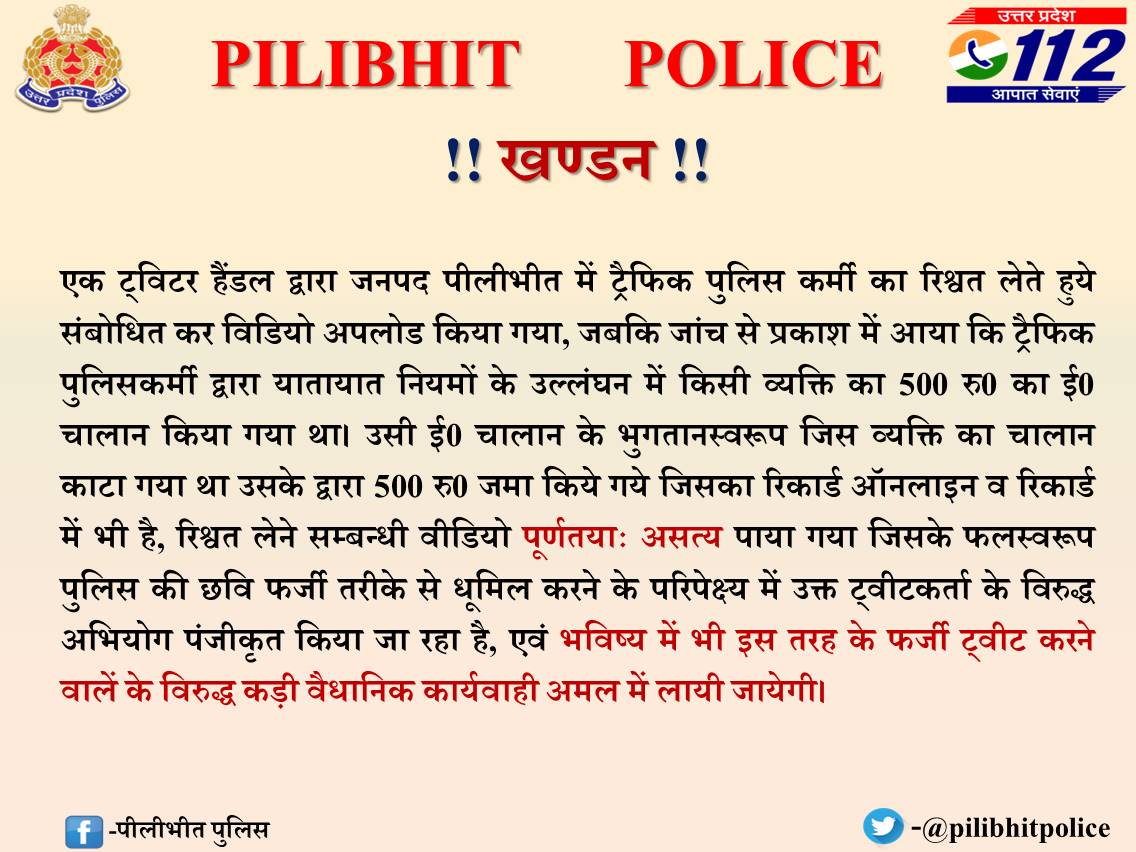 pilibhitpolice's tweet photo. एक ट्विवटर हैंडल द्वारा ट्रैफिक पुलिसकर्मी का रिश्वत लेते हुये संबोधित कर विडियो अपलोड किया गया, जबकि पुलिसकर्मी द्वारा यातायात नियमों के उल्लंघन में 500 रु0 का ई0 चालान किया गया। पुलिस की छवि धूमिल करने के परिपेक्ष्य में उक्त ट्वीटकर्ता के विरुद्ध अभियोग पंजीकृत किया जा रहा है। https://t.co/O3lZmKDpfj