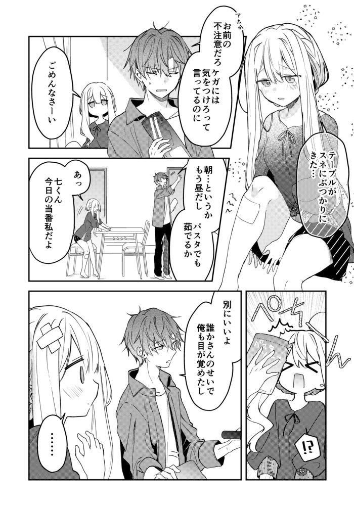 【創作漫画】
儚いキミは猛攻をはじめる 26(1/2) #儚キミ 