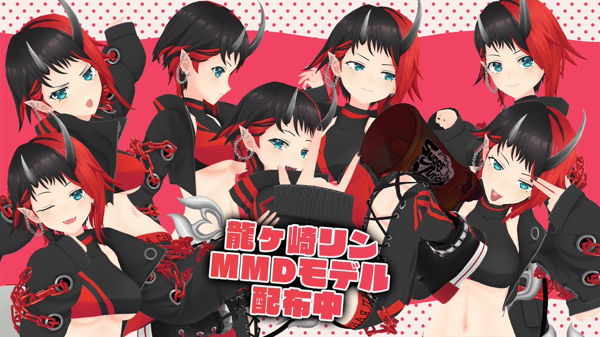 ▼ファンレター
https://t.co/Skifq0ck2A
▼LINEスタンプ
https://t.co/N8kI7vvJUB
▼グッズ
https://t.co/hiFRSlmI0v
▼龍ヶ崎リンスタンダードボイス
https://t.co/gB7kZTGVmy
▼MMD
https://t.co/n7doAFak6E
▼SugarLyricオリジナルソング
https://t.co/h7YpBRTh00