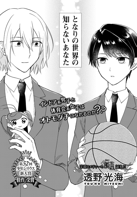 隣の席の女子が毎朝汗だくでプロテインを飲んでいる件 (1/9) 
