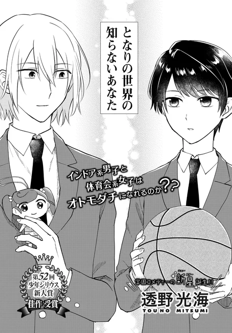 隣の席の女子が毎朝汗だくでプロテインを飲んでいる件 (1/9) 