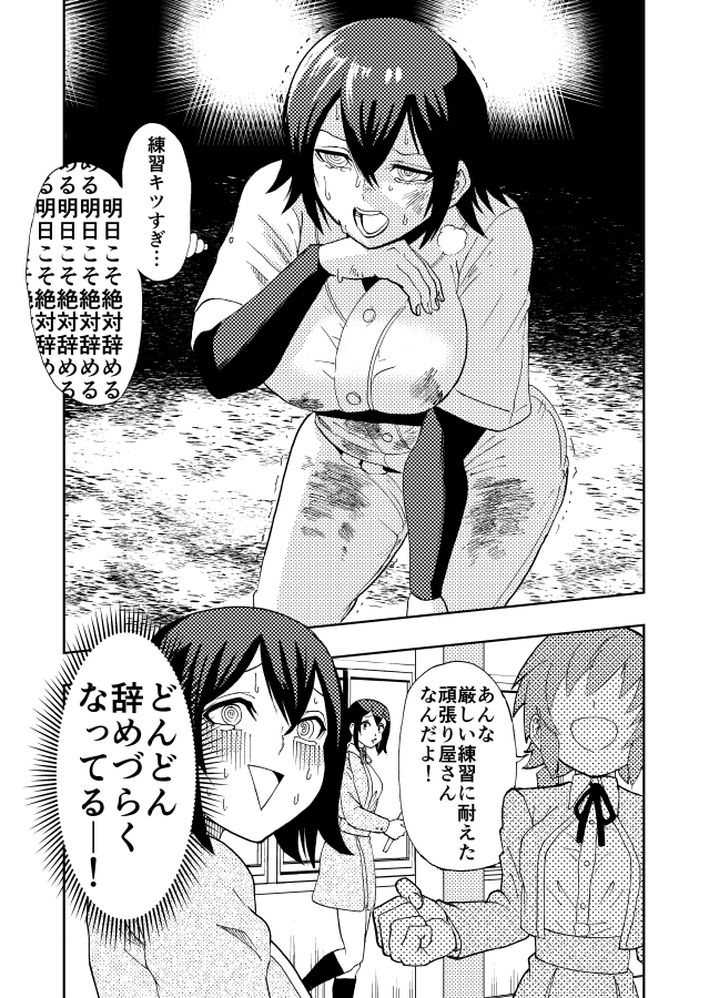 中々辞められない野球部女子
#漫画が読めるハッシュタグ 
