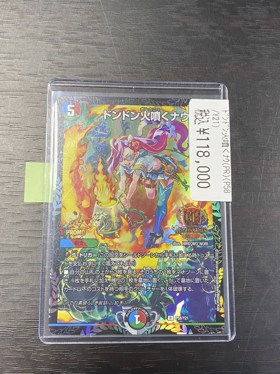 安いドンドン火噴くナウ　ドンドンボルカニック　ドンドン火吹くナウ　gp プロモ