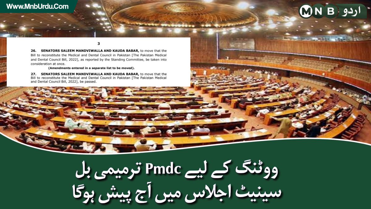 StudentsUnionpk's tweet photo. According to the Senate agenda, the session will begin at 4 pm, while the PMDC amendment bill will be presented at the end

#RestorePMDCbeforeMDCAT
#NoNLE
#AbolishNLE https://t.co/Kzdln29Kic