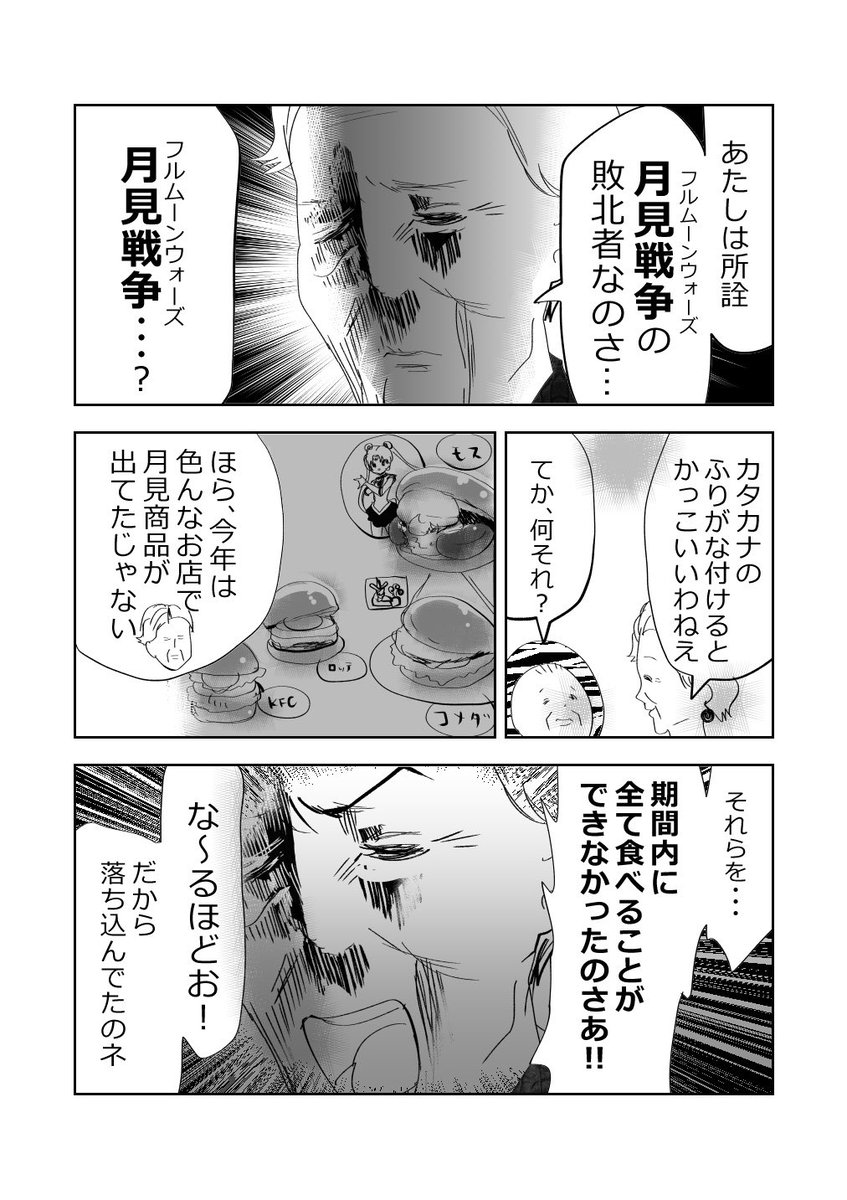 元気ばあさま、月見メニューを制覇⁉️👵🍔1/2
#漫画が読めるハッシュタグ 