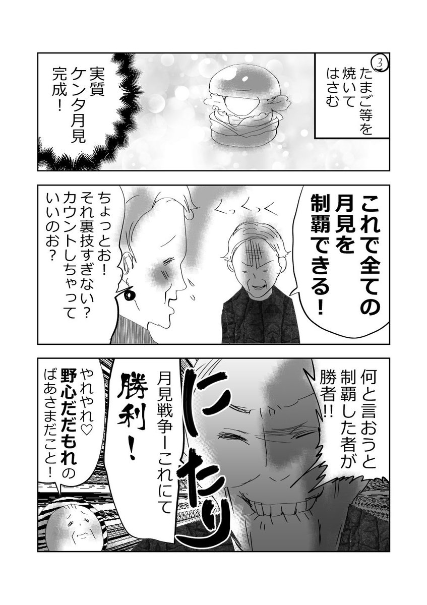 元気ばあさま、月見メニューを制覇⁉️👵🍔2/2
#漫画が読めるハッシュタグ 